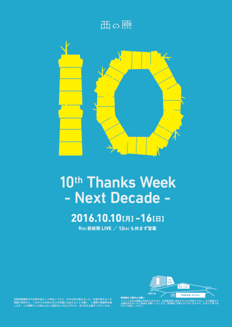 西の原 10th Thanks Week - Next Decade -